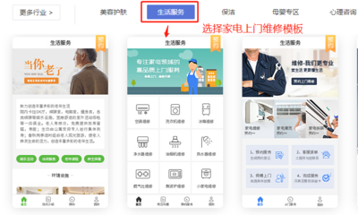 家電上門(mén)維修小程序如何制作